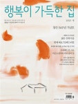 알라딘: 행복이 가득한 집 1년 정기구독 행복이 가득한 집 1년 정기구독