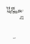 알라딘: [중고] 더 이상 아름다운 방황은 없다 [중고] 더 이상 아름다운 방황은 없다