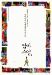알라딘: [중고] 엄마 수업 [중고] 엄마 수업