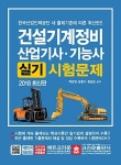 건설기계정비 산업기사.기능사 실기시험문제 | 백광열.윤흥수.봉필준 | 알라딘 건설기계정비 산업기사.기능사 실기시험문제 | 백광열.윤흥수.봉필준