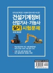 건설기계정비 산업기사.기능사 실기시험문제 | 백광열.윤흥수.봉필준 | 알라딘 건설기계정비 산업기사.기능사 실기시험문제 | 백광열.윤흥수.봉필준