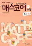 알라딘: 매스코어 중학수학 중1-하 매스코어 중학수학 중1-하