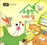 [중고] 소중한 나의 집 | 알라딘 [중고] 소중한 나의 집