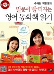 알라딘: [중고] 말문이 빵 터지는 영어동화책 읽기 [중고] 말문이 빵 터지는 영어동화책 읽기