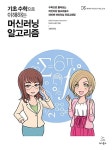 기초 수학으로 이해하는 머신러닝 알고리즘 : 알라딘