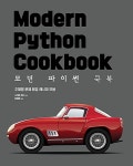 알라딘: [중고] 모던 파이썬 쿡북 [중고] 모던 파이썬 쿡북