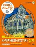 [중고] 2018 시나공 사무자동화산업기사 실기 (오피스 2010/2007 공통) | 길벗 R&D 외 | 알라딘 [중고] 2018 시나공 사무자동화산업기사... 