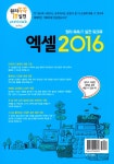 알라딘: 미리보기 - 엑셀 2016