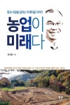농업회사법인 한국 한인홍주식회사 | 농업이 미래다 | 김진홍 | 알라딘 농업이 미래다 | 김진홍