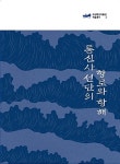 알라딘: 통신사 선단의 항로와 항해 통신사 선단의 항로와 항해