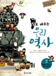 알라딘: [중고] 발로 배우는 우리 역사 2 [중고] 발로 배우는 우리 역사 2