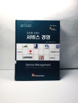알라딘: [중고] 글로벌 시대의 서비스 경영 [중고] 글로벌 시대의 서비스 경영
