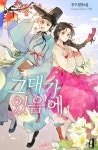 알라딘: [전자책] [GL] 그대가 있음에 1권 [전자책] [GL] 그대가 있음에 1권