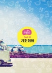 그뤠잇! 넘 쉬운 여행영어 : 알라딘