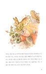 미니 피터 래빗 이야기 : 알라딘