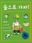 숲으로 가자! - 자연 : 알라딘