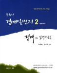 알라딘: [중고] 굿옥션 경매일번지 2 [중고] 굿옥션 경매일번지 2