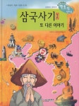 알라딘: 또 다른 이야기 2 : 삼국사기 또 다른 이야기 2 : 삼국사기