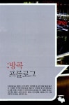 알라딘: [중고] 방콕 100배 즐기기 - 쑤쿰윗.카오산 로드.씨암.파타야.후아힌 - City 100 [중고] 방콕 100배 즐기기
