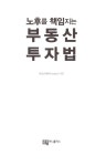 노후를 책임지는 부동산 투자법 | 이상준 | 알라딘 노후를 책임지는 부동산 투자법 | 이상준