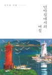 민박집에서의 며칠 : 알라딘