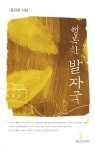 알라딘: [중고] 행복한 발자국 [중고] 행복한 발자국