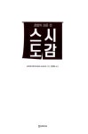 알라딘: [중고] 스시도감 [중고] 스시도감