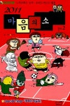 알라딘: [중고] 2011 마음의 소리 Ver.2 [중고] 2011 마음의 소리 Ver.2
