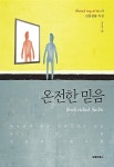 [중고] 온전한 믿음 : 알라딘