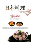 알라딘: 일본요리 일본요리