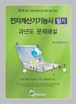 알라딘: 2018 전자계산기기능사 필기 과년도 문제해설 2018 전자계산기기능사 필기 과년도 문제해설