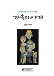 [중고] 가족의 사계 | 엄정희 | 알라딘 [중고] 가족의 사계 | 엄정희