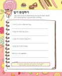 초등 영어일기 첫걸음 : 기초회화 | 초등 영어일기 첫걸음 | 넥서스 콘텐츠개발팀 | 알라딘 초등 영어일기 첫걸음 : 기초회화 | 초등 영어일기... 