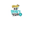 초등 영어일기 첫걸음 : 기초회화 | 초등 영어일기 첫걸음 | 넥서스 콘텐츠개발팀 | 알라딘 초등 영어일기 첫걸음 : 기초회화 | 초등 영어일기... 