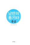 [중고] 낭만의 통기타 중급 (스프링) | 알라딘 [중고] 낭만의 통기타 중급 (스프링)