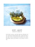 행복한 꽃차 만들기 | 이영득.고찬균 | 알라딘 행복한 꽃차 만들기 | 이영득.고찬균