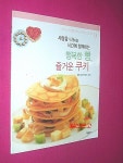알라딘: [중고] 사랑을 나누는 시간에 함께하는 행복한 빵, 즐거운 쿠키 [중고] 사랑을 나누는 시간에 함께하는 행복한 빵, 즐거운 쿠키