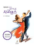 대추씨의 NEW STYLE 사교댄스 : 알라딘