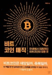 알라딘: 비트코인 매직 비트코인 매직