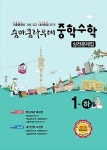 [중고] 숨마쿰라우데 중학 수학 실전문제집 1-하 (2019년용) | 강순모 외 | 알라딘 [중고] 숨마쿰라우데 중학 수학 실전문제집 1-하 (2019년용)...