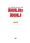 [전자책] 차이나는 차이나 | 김창용 | 알라딘 차이나는 차이나 | 김창용