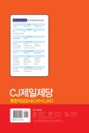 2018 기쎈 CJ제일제당 종합적성검사 (CAT ＋ CJAT) | 2018 기쎈 시리즈 | 취업적성연구소 | 알라딘 2018 기쎈 CJ제일제당 종합적성검사... 