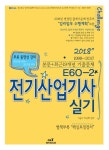 2018 E60-2 전기산업기사 실기 : 알라딘