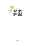 기초탄탄 영어발음 : 알라딘