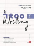 알라딘: [중고] 거침없이 라이팅 (ㄱㅊㅇㅇ Writing) Level 1 [중고] 거침없이 라이팅 (ㄱㅊㅇㅇ Writing) Level 1