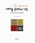 [중고] 쉽게 배우는 대바늘 손뜨개의 기초 | 일본보그사 | 알라딘 [중고] 쉽게 배우는 대바늘 손뜨개의 기초 | 일본보그사