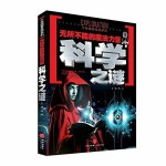 無所不能的魔法力量:科學之謎 (平裝, 第1版) | 禹南 | 알라딘 無所不能的魔法力量:科學之謎 (平裝, 第1版) | 禹南