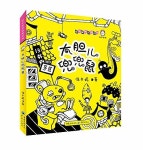 알라딘: 大膽兒兜兜鼠 (平裝, 第1版) 大膽兒兜兜鼠 (平裝, 第1版)