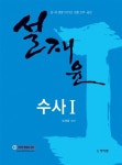 설재윤 수사 1 : 알라딘