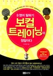 알라딘: [중고] 영어 말하기 보컬 트레이닝이 정답이다 [중고] 영어 말하기 보컬 트레이닝이 정답이다